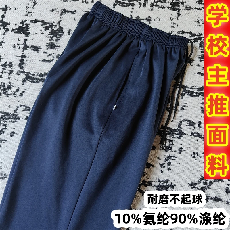 南韩丝面料藏蓝色纯净版校服裤高中小学生四季通用南韩丝校裤
