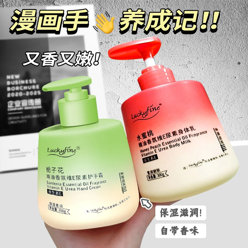 【16.8两瓶】水蜜桃精油香氛维E尿素身体乳+栀子花护手霜持久留香