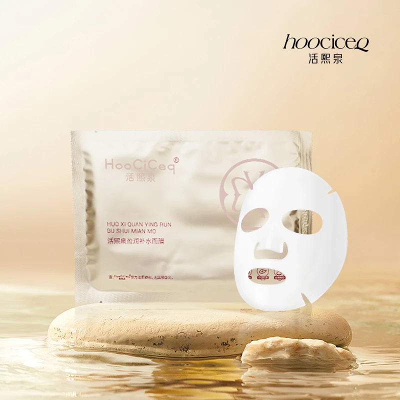 【宠粉专属】活熙泉盈润补水锁水修复保湿面膜保湿补水面膜推荐