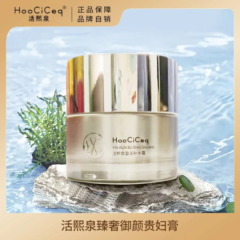 活熙泉盈润保湿修护滋养补水霜