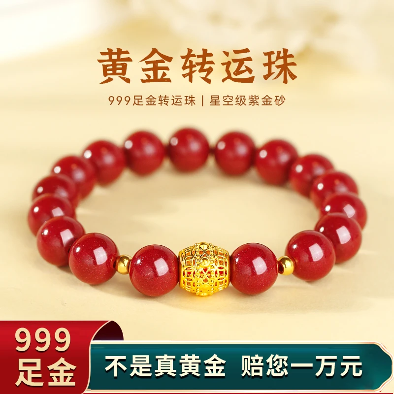 朱砂手串黄金转运珠手链足金999金饰高纯度紫金砂男款龙年礼物女