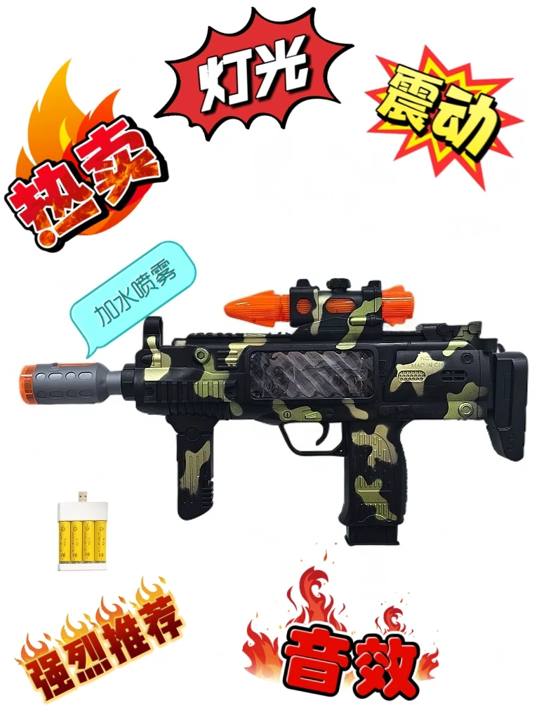 新款男孩儿童电动玩具声光震动旋转逼真喷雾炫酷冲锋枪玩具3-6岁