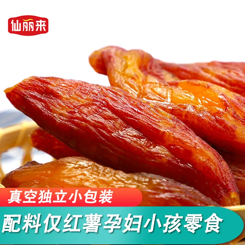 【真空包装】带皮独立小香薯干400g/袋红薯干地瓜干粗粮代餐零食