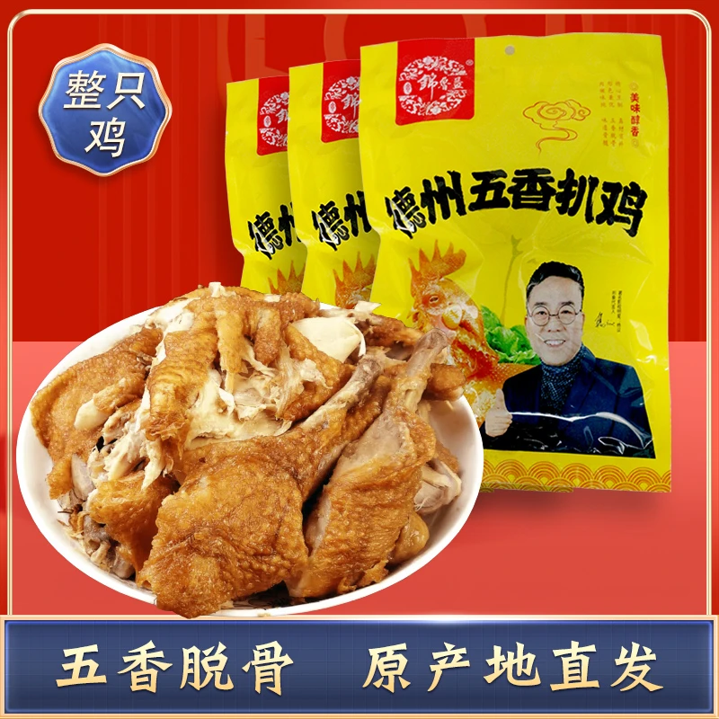 食锦鲁益山东德州五香扒鸡600g*3只正宗脱骨扒鸡真空包装开袋即食
