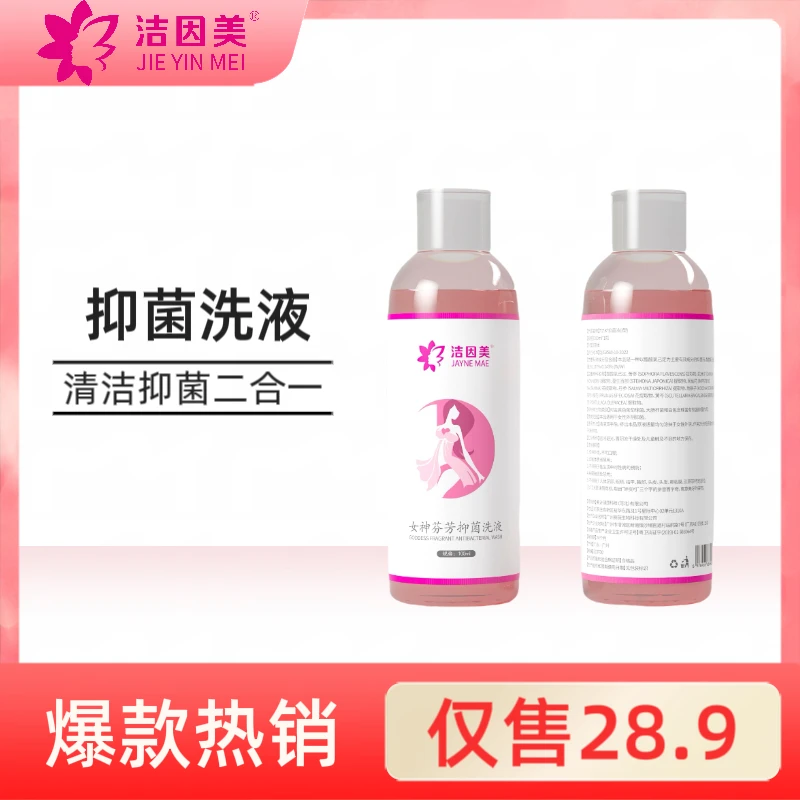 洁因美私密水润保湿深层抑菌洗屁屁舒缓净味女性清爽