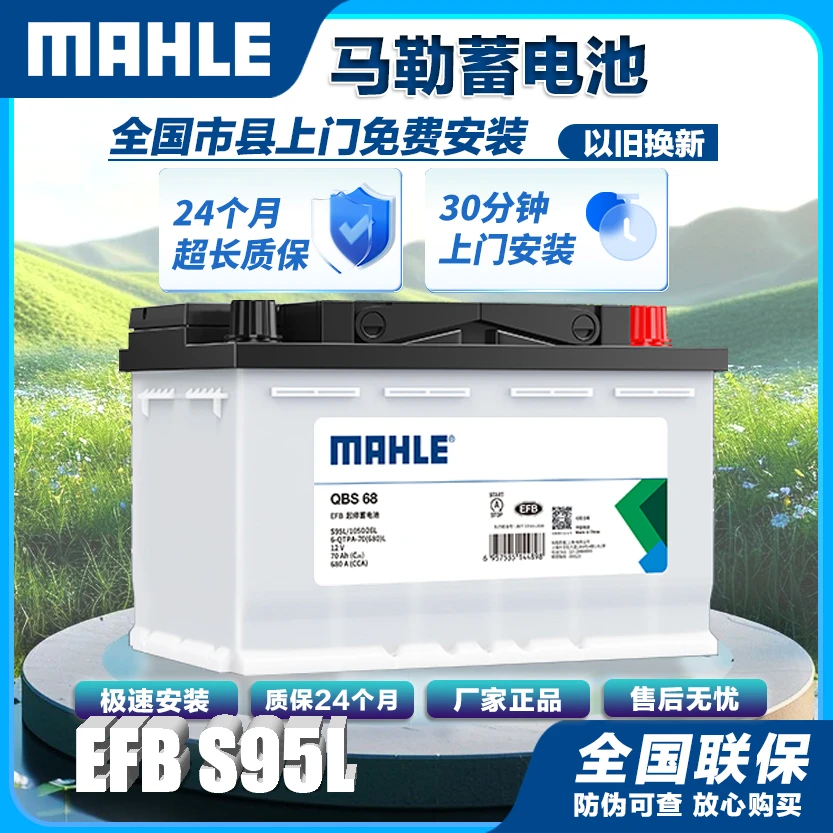 马勒MAHLE汽车电瓶蓄电池12V 适配自动启停EFBS95L上门安装旧换新
