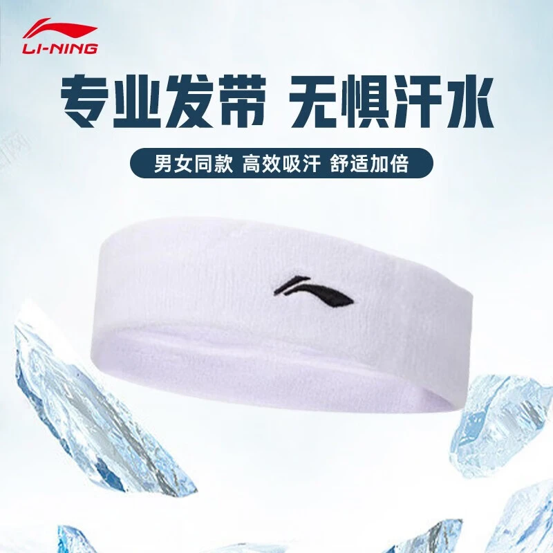李宁运动发带羽毛球系列跑步护额舒适吸汗比赛训练健身头带束发带