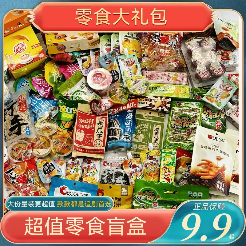 零食大礼包饼干洽洽瓜子喜之郎海苔果冻休闲宿舍零食随机组合特价