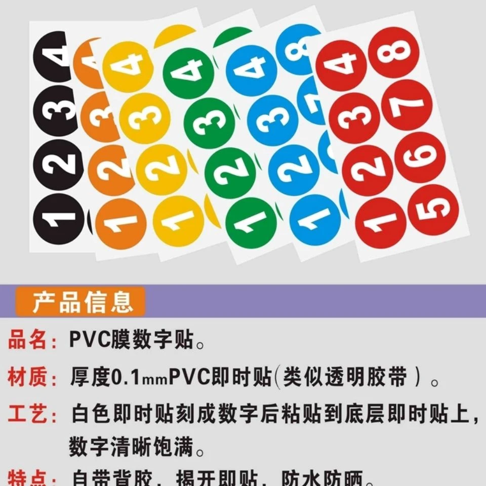 12圆形数字贴纸号码贴编号贴桌号贴门牌贴贴标号贴顺序贴