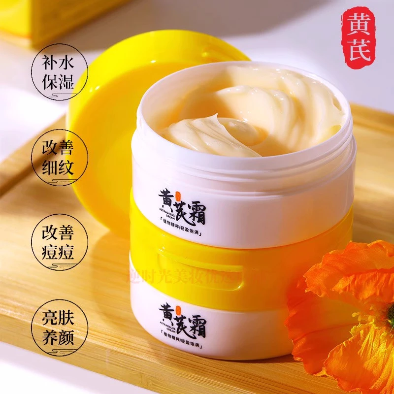 倾龄正品黄芪霜改善暗沉黄皮养肤护肤品国货养颜滋养修护补水保湿
