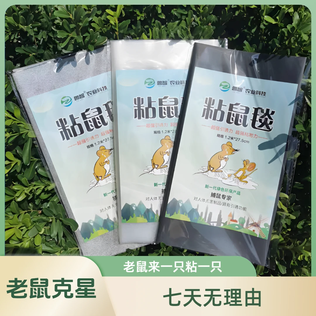 家用粘鼠魔毯粘鼠板强力老鼠贴家用室内仓库粘捕大小老鼠贴粘鼠板