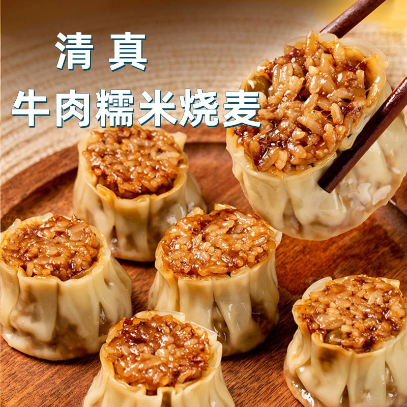 清真食品 牛肉烧麦蒸煎饺子锅贴懒人早餐食品夜宵半成品加热即食