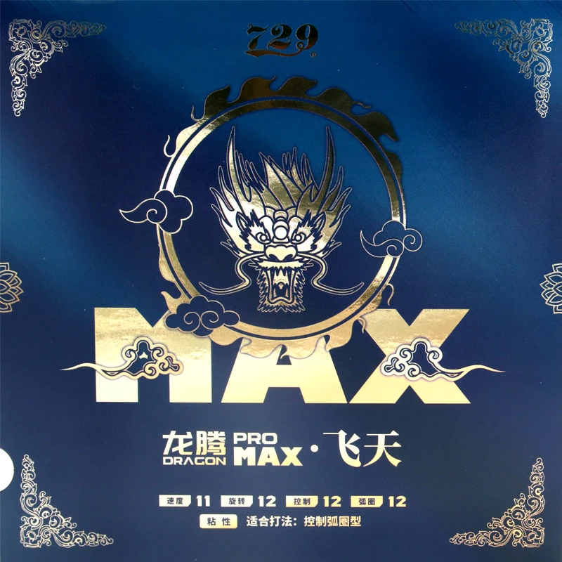 729七二九729 龙腾MAX 飞天 乒乓球拍胶皮套胶粘性弧圈反胶套胶