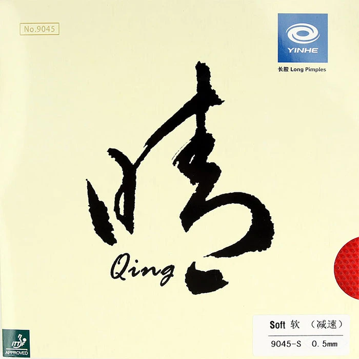 YINHE/银河银河YINHE 晴 9045-S 长胶套胶 长胶颗粒胶乒乓球套胶