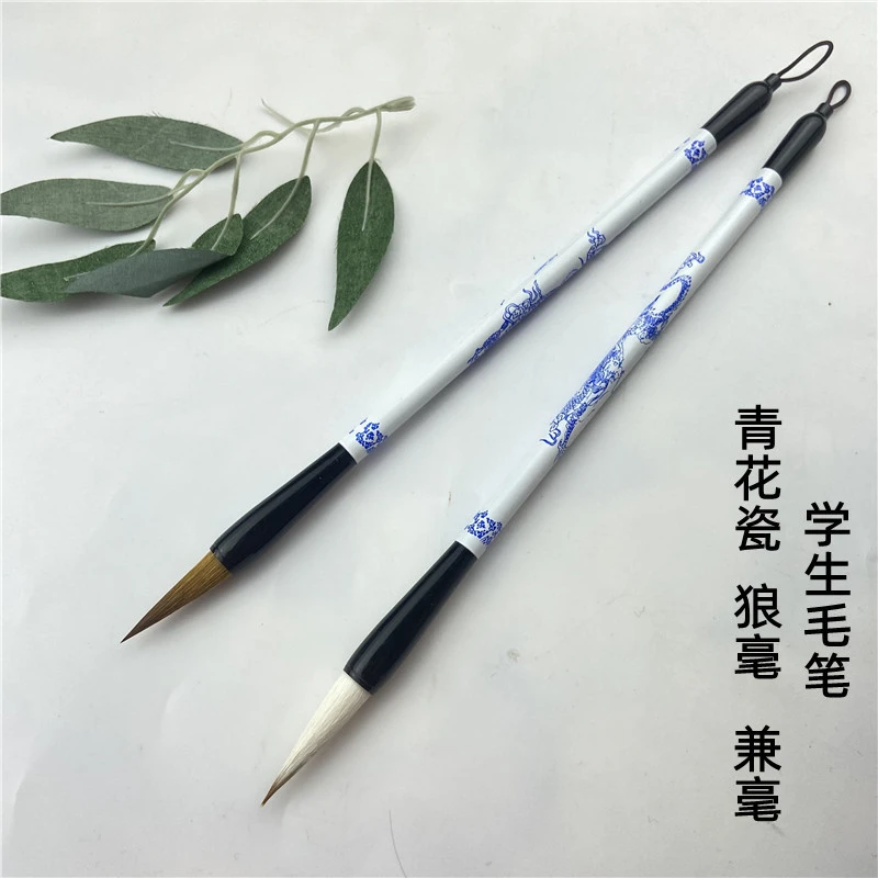 青花瓷兼毫狼毫学生毛笔 书法初学者入门培训班练字国画毛笔