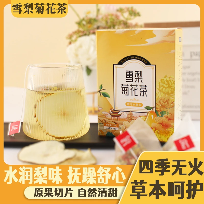 雪梨菊花茶水果茶包凤梨金桔干金银花枸杞罗汉果凉茶花茶盒装茶