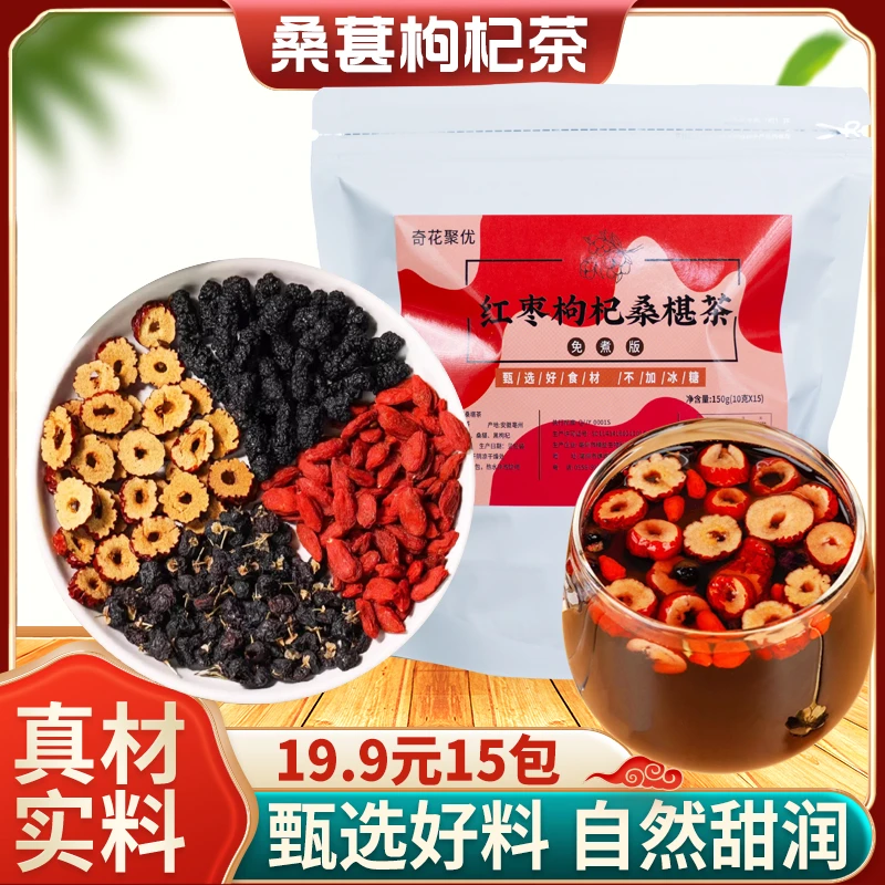 红枣枸杞桑葚茶黑枸杞红枸杞红枣干桑葚黑枸杞熬夜茶养生冲泡营养