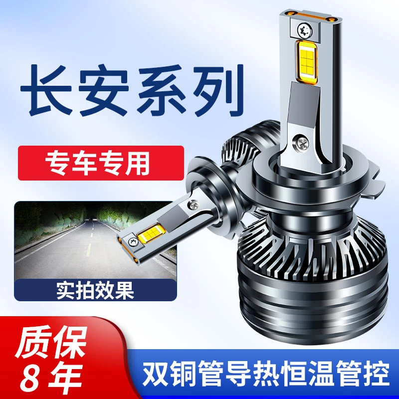 适用长安LED汽车大灯强光CS75 CS55逸动CS35 15CS70逸动 XTDT远近