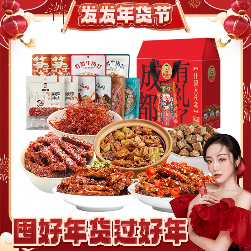 【发发专属】棒棒娃年货节牛肉礼盒970g 四川名产休闲零食伴手礼