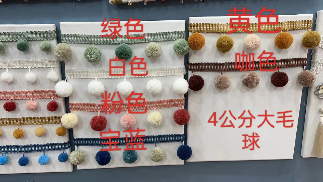 窗帘辅料花边4公分大毛球花边窗帘装饰立边可爱配饰