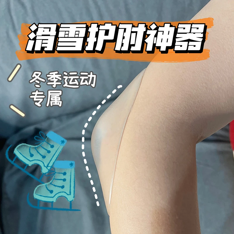 滑雪护肘护具溜冰神器滑冰装备运动护手硅胶肘部防摔保护垫短袜
