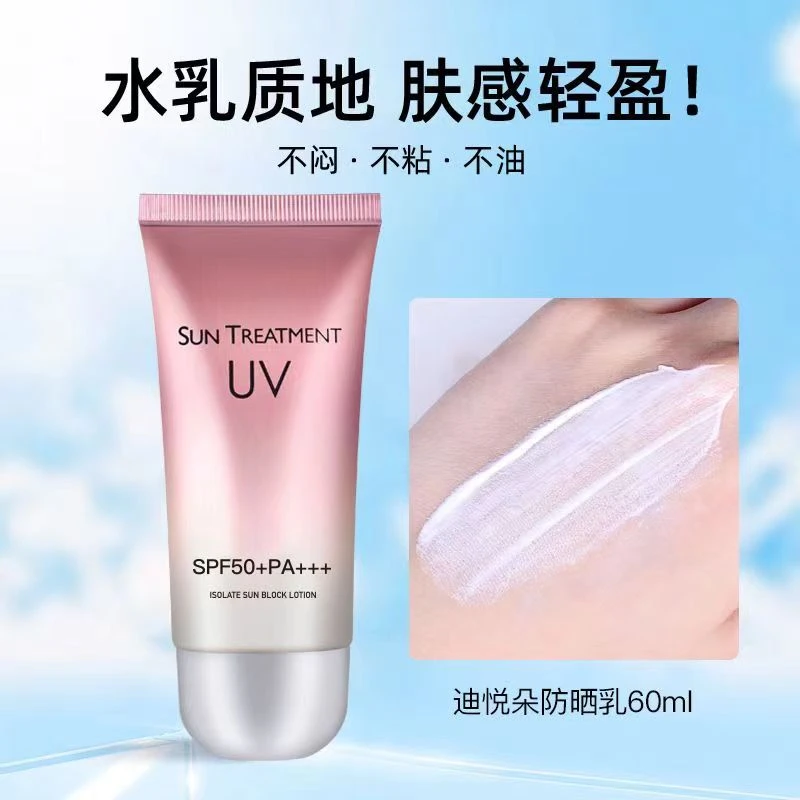 花萃肌密防晒乳SPF50+防晒隔离防晒霜二合一防紫外光线男女不假白