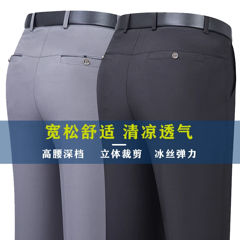 新品夏季薄款冰丝中老年男士休闲休闲裤宽松弹力长裤西裤爸爸免烫