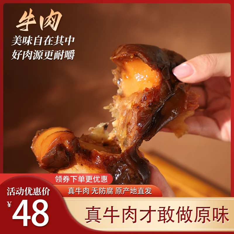 酱香牦牛肉  酱香牦牛肉