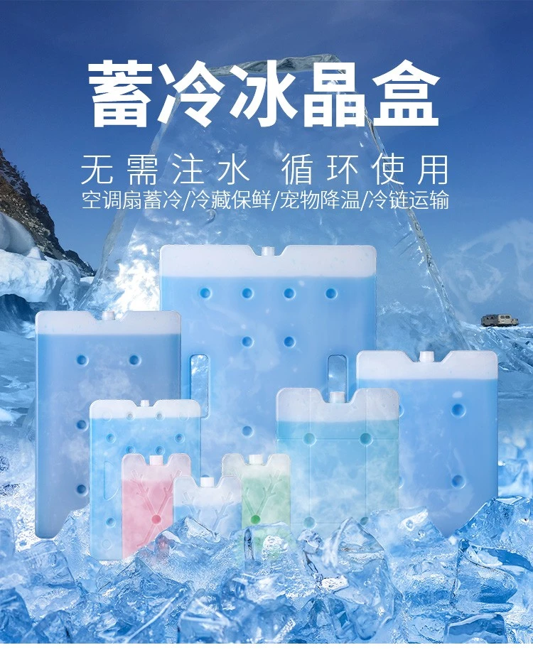 蓝冰冰砖空调扇冰晶盒制冷无需注水冰板保温箱蓝冰蓄冷商用冰晶盒