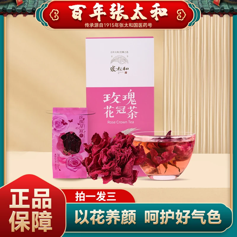 【拍一发三】张太和云南墨红玫瑰花冠茶 女性 新鲜 饱满 浓郁清甜