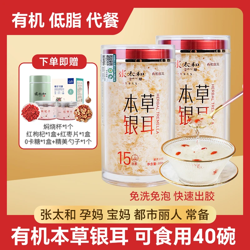 张太和高山有机本草银耳80g干货白木耳冲泡焖制即食出胶银耳羹