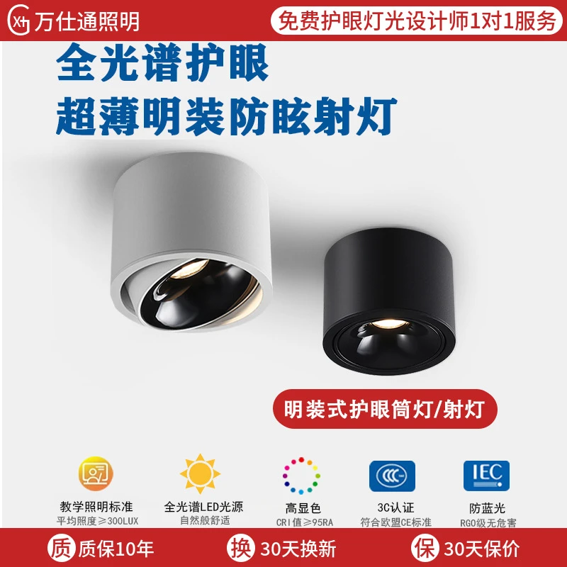 万仕通明装射灯超薄现代简约家用筒灯客厅圆形吸顶光源防眩筒灯