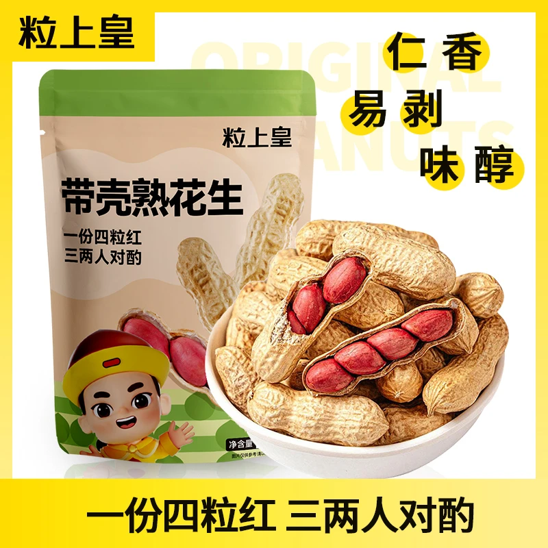 【粒上皇 原味花生500g*2袋】经典家常炒制红衣花生皮薄带壳一斤装