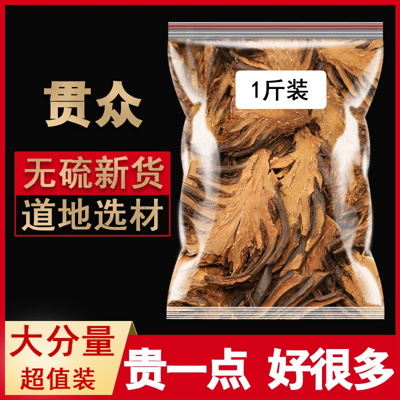 【贯众】500克 贯众片精选新货无硫贯众 贯节惯众中药材贯渠
