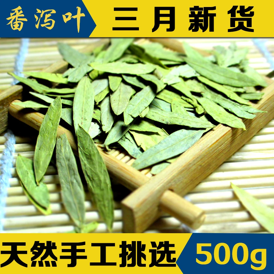 【番泻叶】500g 大份量 正品天然番泻叶蕃泻叶潘泄叶潘泻另售荷叶
