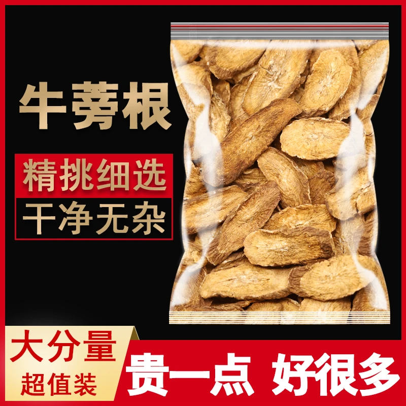 【牛蒡根】500克 牛蒡根 无熏染泡水煮水新货无硫 正品牛蒡根茶