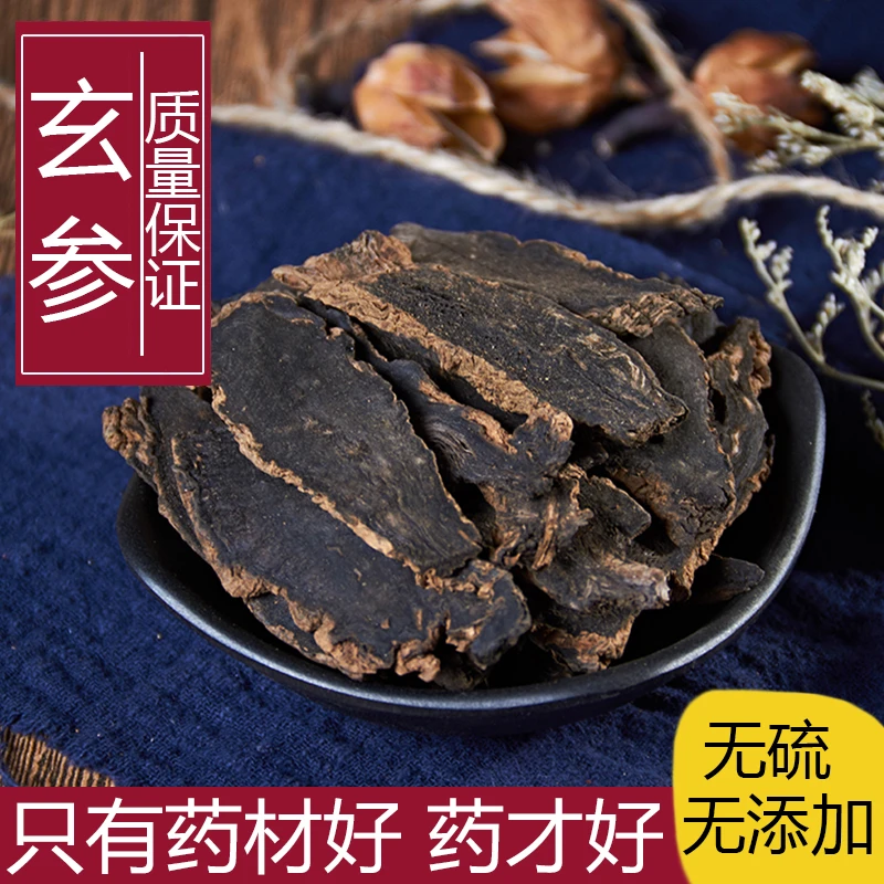 玄参中药材特级玄参元参玄参片新货正品500g克可搭桔梗甘草麦冬