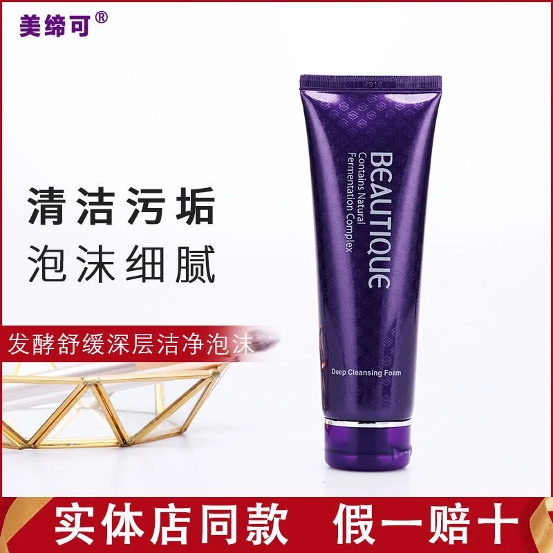 韩国美缔可化妆品天然发酵舒缓深层洁净泡沫洗面奶洁面乳正品专柜