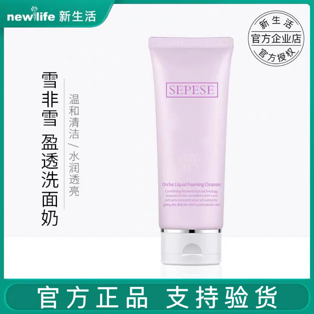 新生活化妆品官方正品雪非雪悦颜盈透泡沫洗面奶洁面乳清洁护肤品