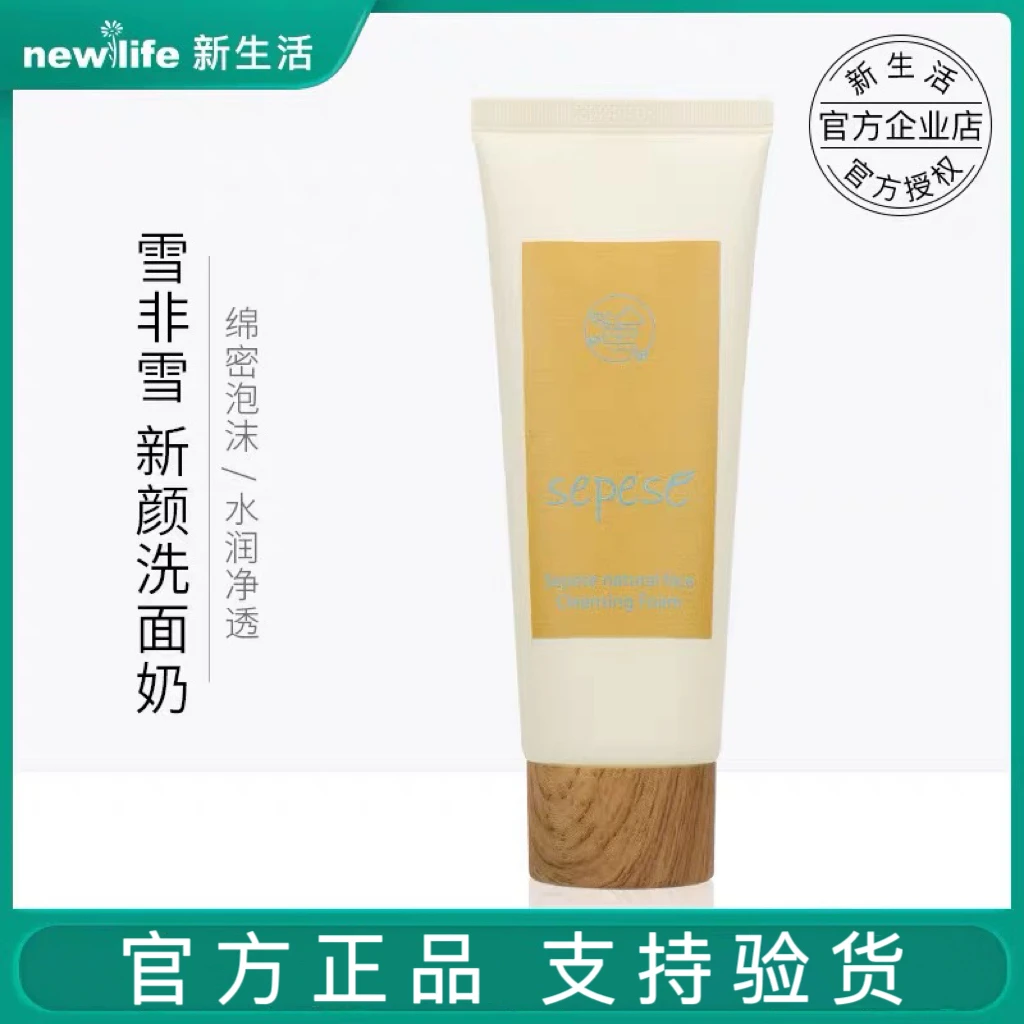 新生活雪非雪新颜洗面奶深层清洁泡沫洁面乳女补水护肤品官方正品