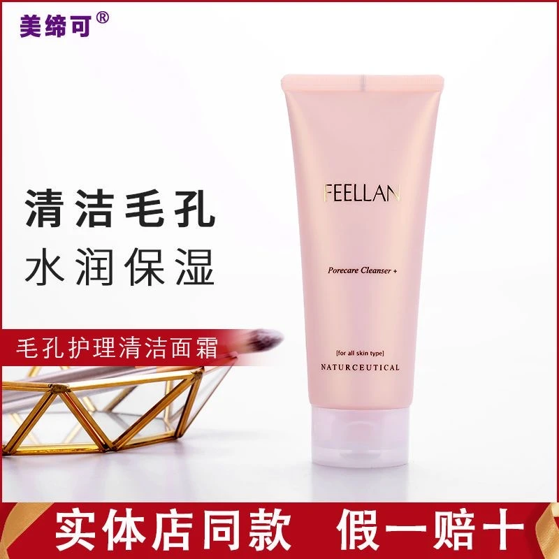 美缔可化妆品韩国苾澜毛孔护理清洁面霜洗面奶洁面泡沫正品专柜店