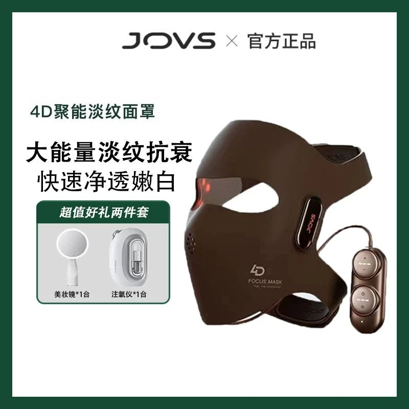 JOVS胶原光面罩4D美容仪面部家用红光淡纹嫩肤提拉紧致抬头纹抗衰