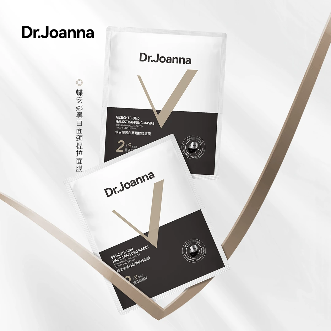Dr.Joanna蝶安娜黑白面膜提拉补水保湿下颌线小v脸提拉面膜