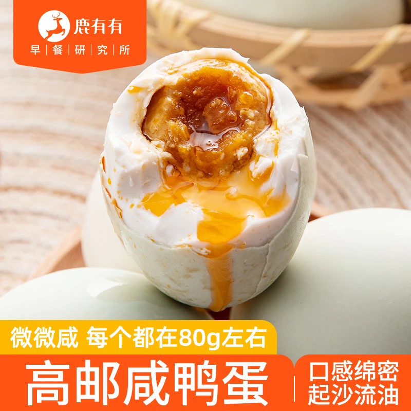 鹿有有高邮咸鸭蛋80g*10枚&20枚/咸香起沙流油开袋即食大鸭蛋腌制