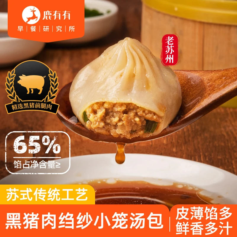 鹿有有老苏州黑猪肉绉纱小笼汤包微甜早餐皮薄速食速冻营养早餐