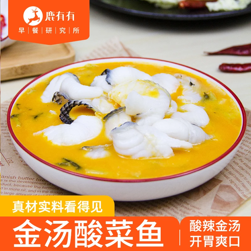 鹿有有金汤酸菜鱼/大片免浆浓郁快捷方便菜冷冻速食美味好吃