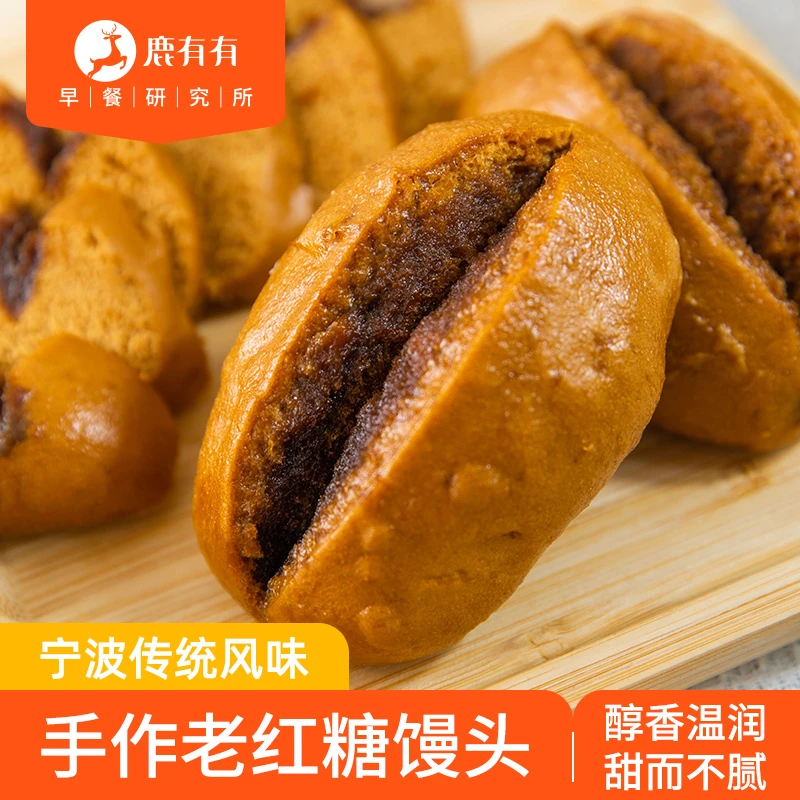 鹿有有宁波手作老红糖馒头方便简单手工便捷冷冻速食速冻营养早餐