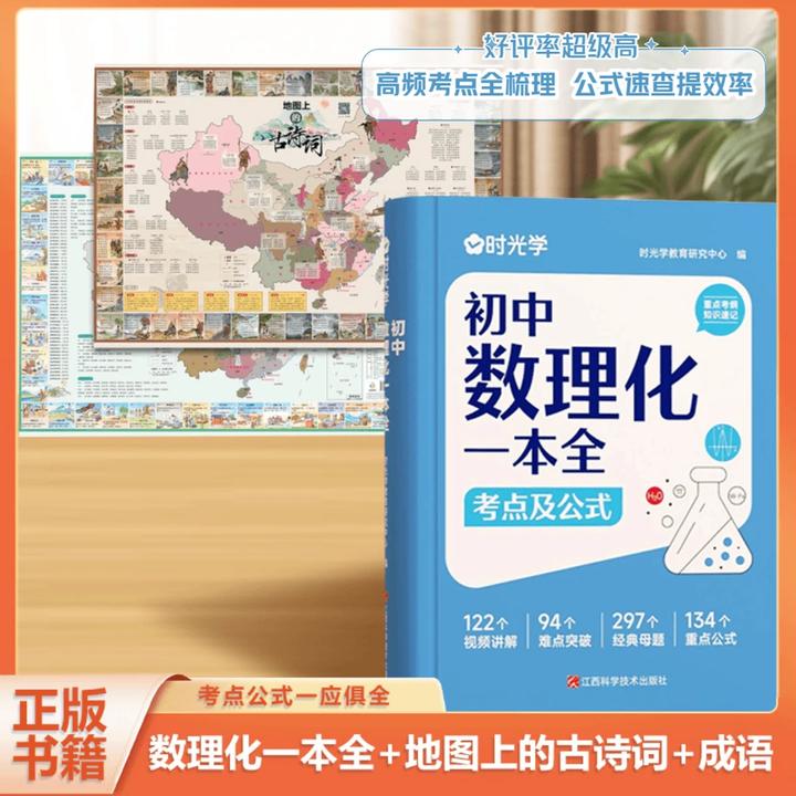 Q-初中数理化一本全 古诗词成语公式定理知识全中考数学物理化学