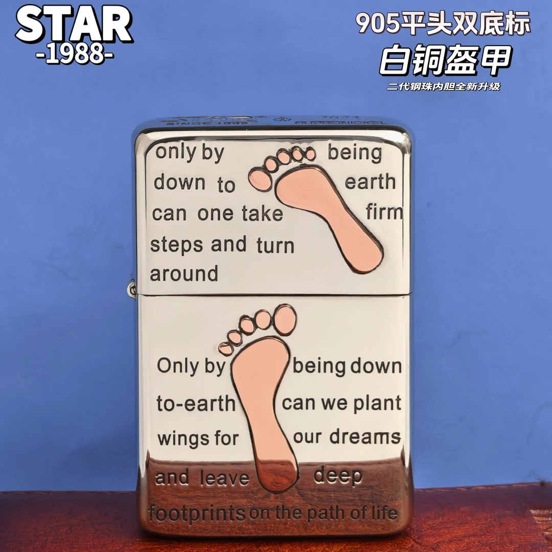 STAR星二代平头905S白铜盔甲脚踏实地镶嵌紫铜复古防风款男士礼品