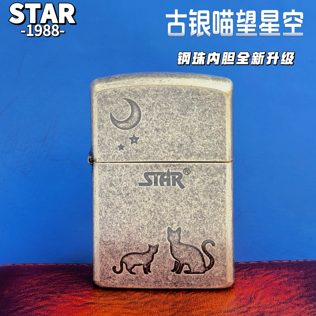 STAR8802防风打火机古银猫望星空全新内胆复古防风款男士经典礼品